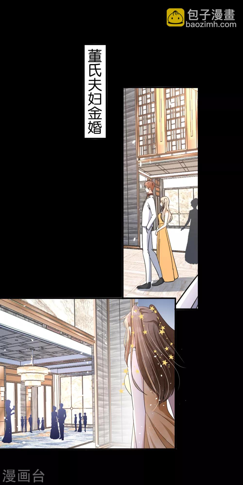 🍛契约冷妻不好惹 第96话 我的男神成了别人的未婚夫 第13页
