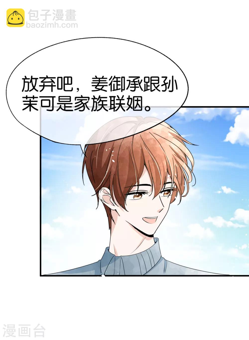 🍛契约冷妻不好惹 第96话 我的男神成了别人的未婚夫 第16页