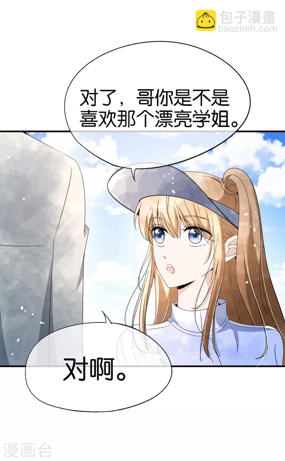 🍛契约冷妻不好惹 第96话 我的男神成了别人的未婚夫 第17页