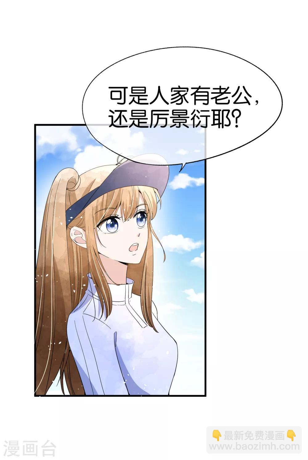 🍛契约冷妻不好惹 第96话 我的男神成了别人的未婚夫 第18页