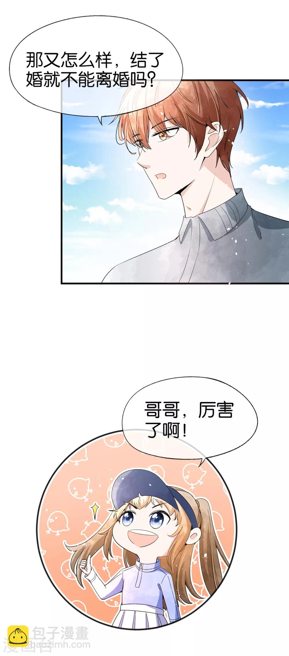🍛契约冷妻不好惹 第96话 我的男神成了别人的未婚夫 第19页