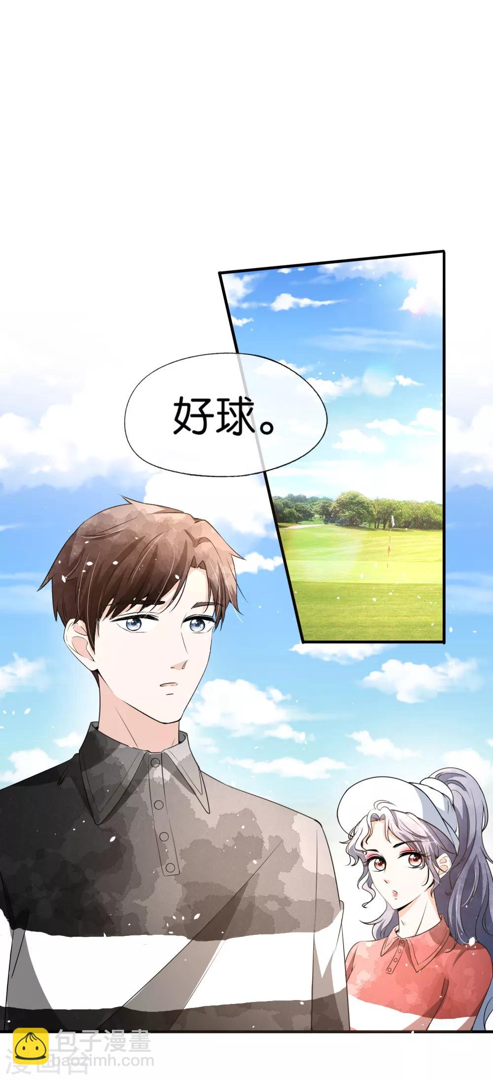 🍛契约冷妻不好惹 第96话 我的男神成了别人的未婚夫 第2页
