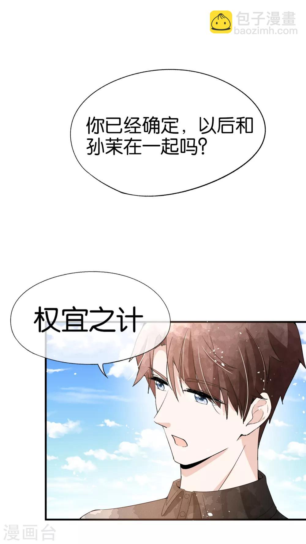 🍛契约冷妻不好惹 第96话 我的男神成了别人的未婚夫 第22页