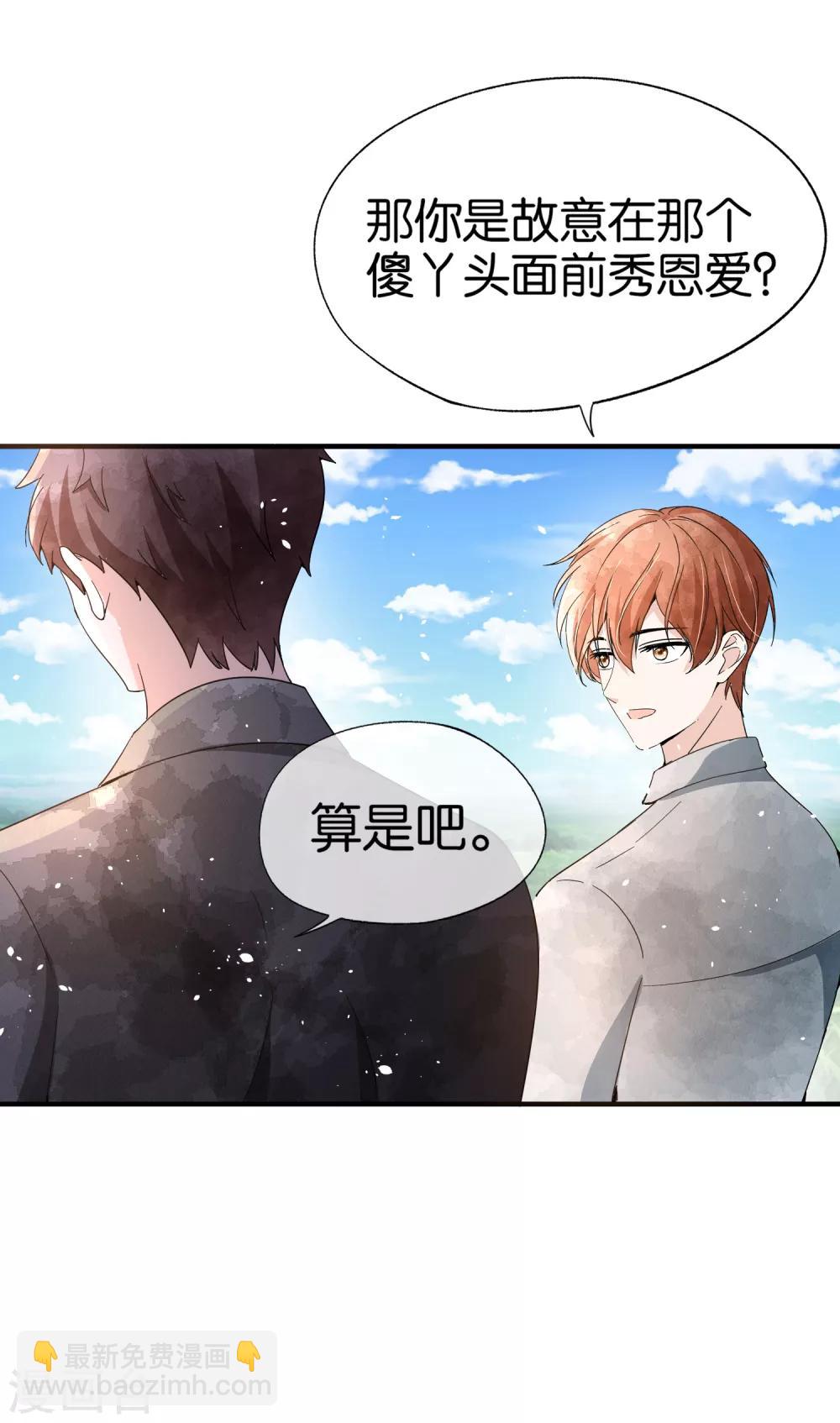 🍛契约冷妻不好惹 第96话 我的男神成了别人的未婚夫 第23页