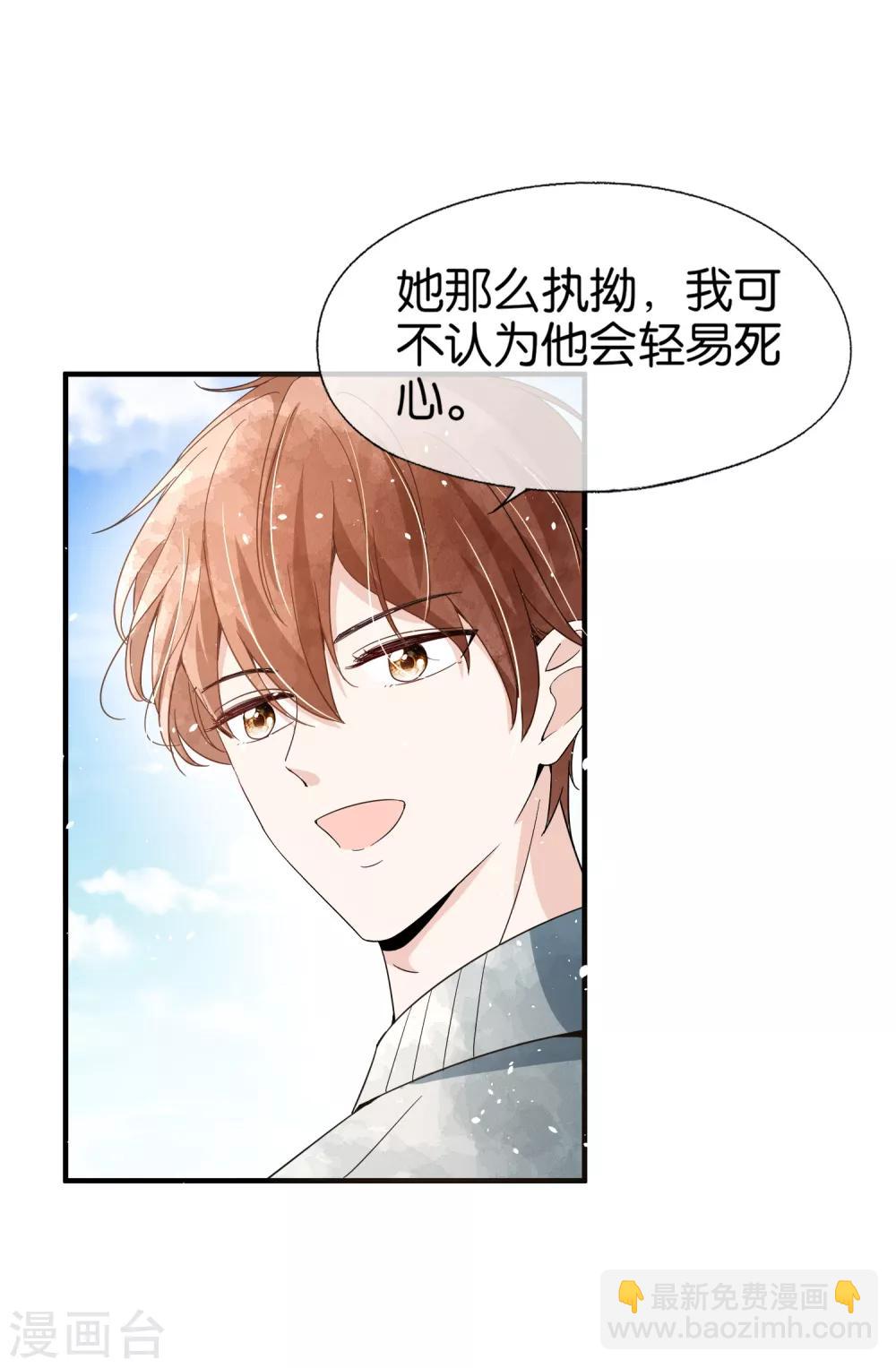 🍛契约冷妻不好惹 第96话 我的男神成了别人的未婚夫 第24页