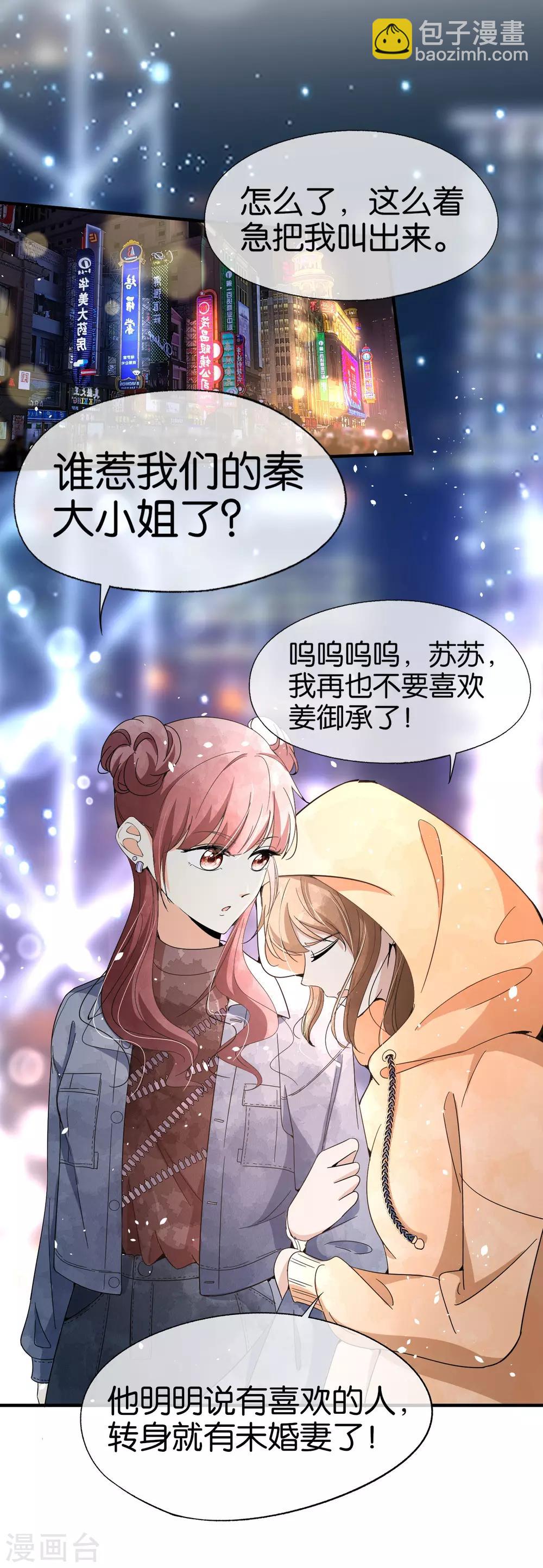 🍛契约冷妻不好惹 第96话 我的男神成了别人的未婚夫 第27页