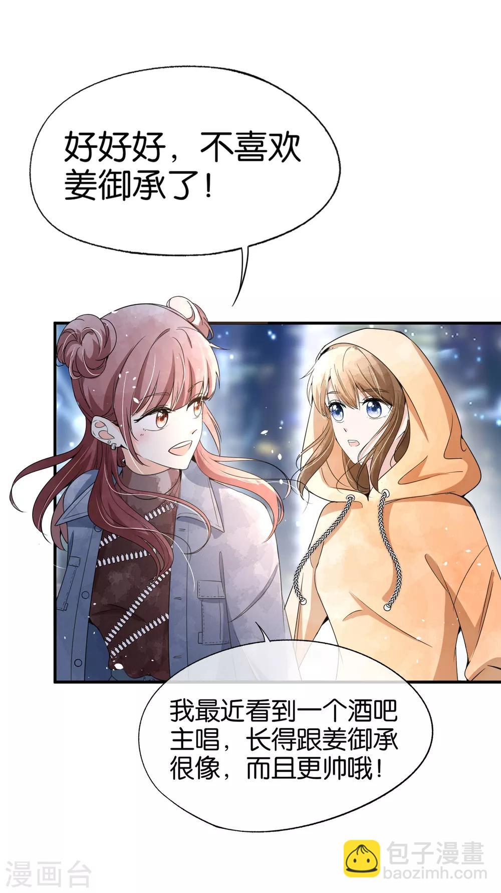 🍛契约冷妻不好惹 第96话 我的男神成了别人的未婚夫 第28页