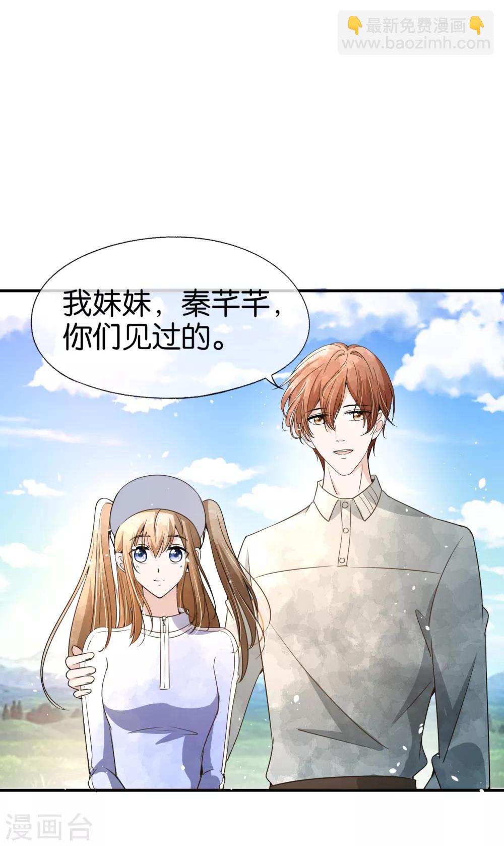 🍛契约冷妻不好惹 第96话 我的男神成了别人的未婚夫 第3页