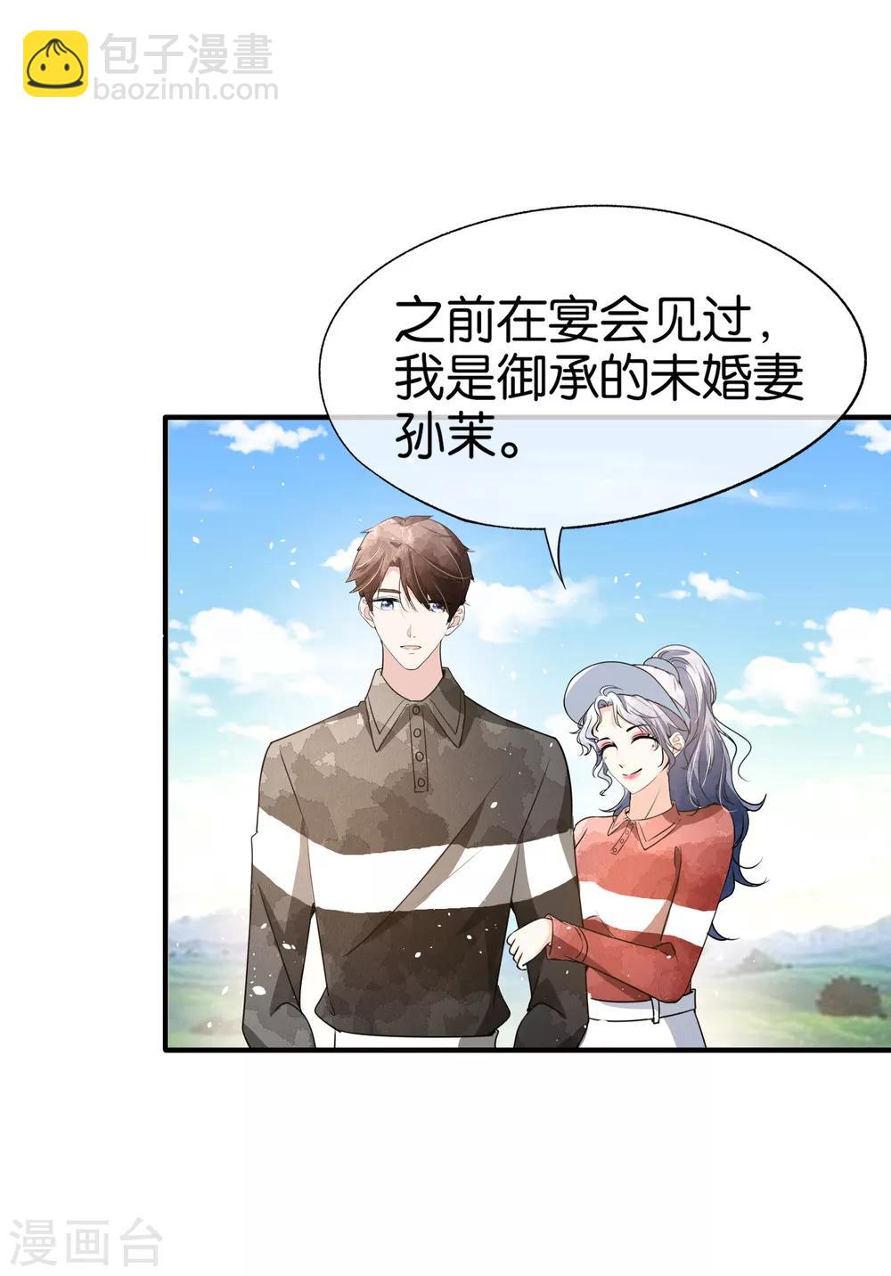 🍛契约冷妻不好惹 第96话 我的男神成了别人的未婚夫 第4页