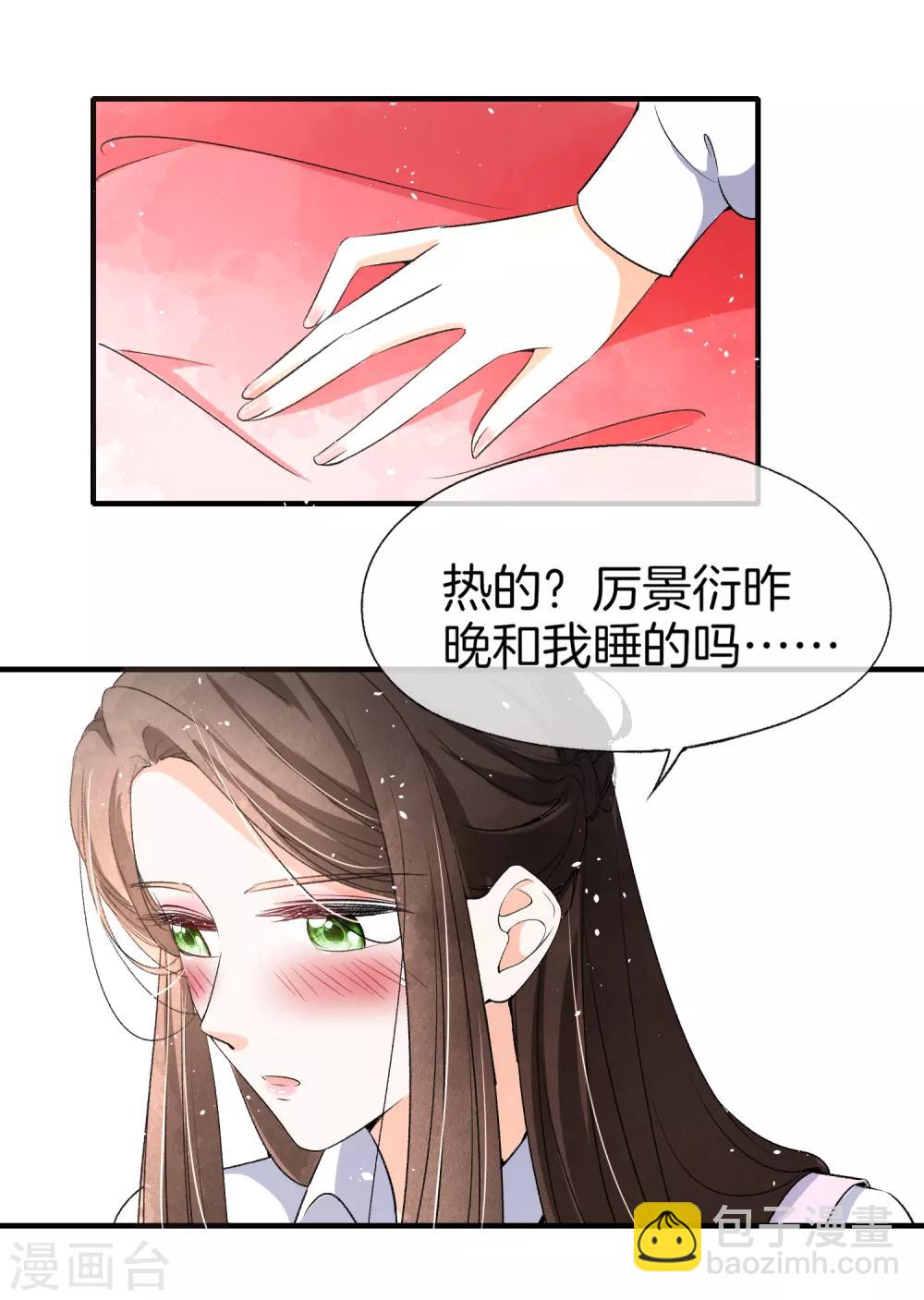 🍛契约冷妻不好惹 第10话 你只不过是个私生女 第12页