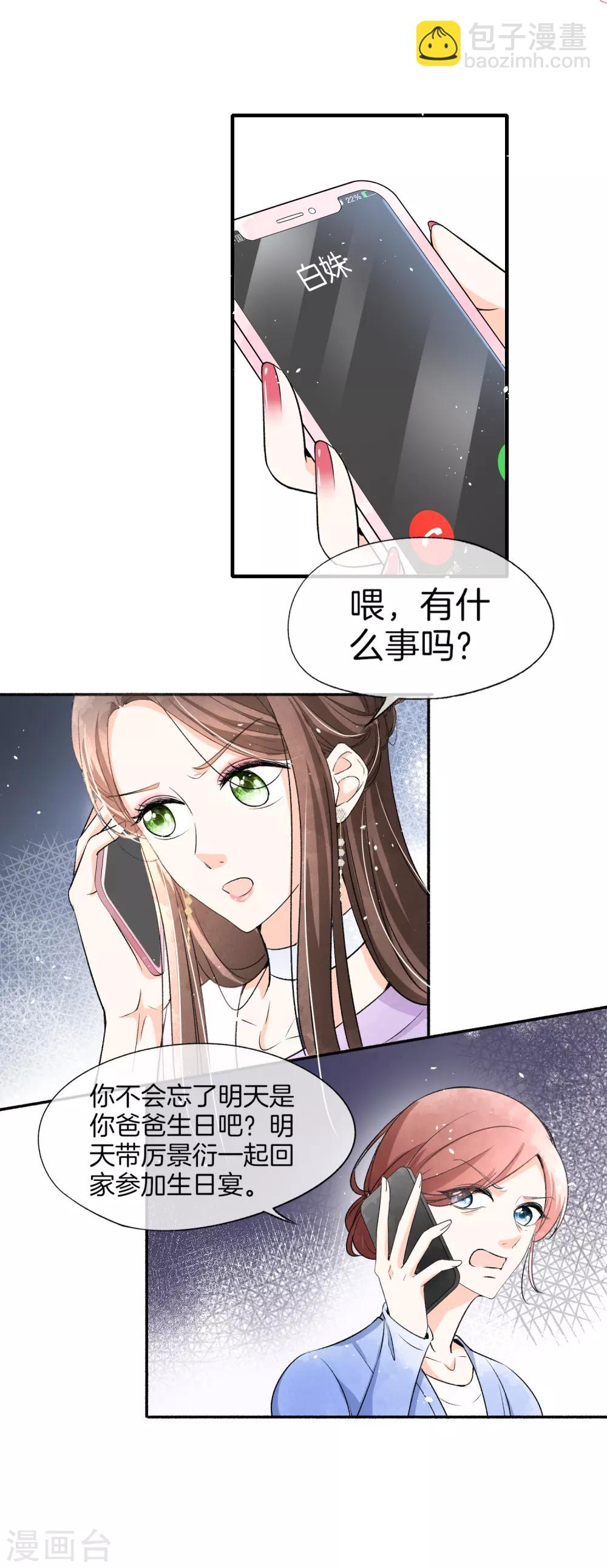 🍛契约冷妻不好惹 第10话 你只不过是个私生女 第15页