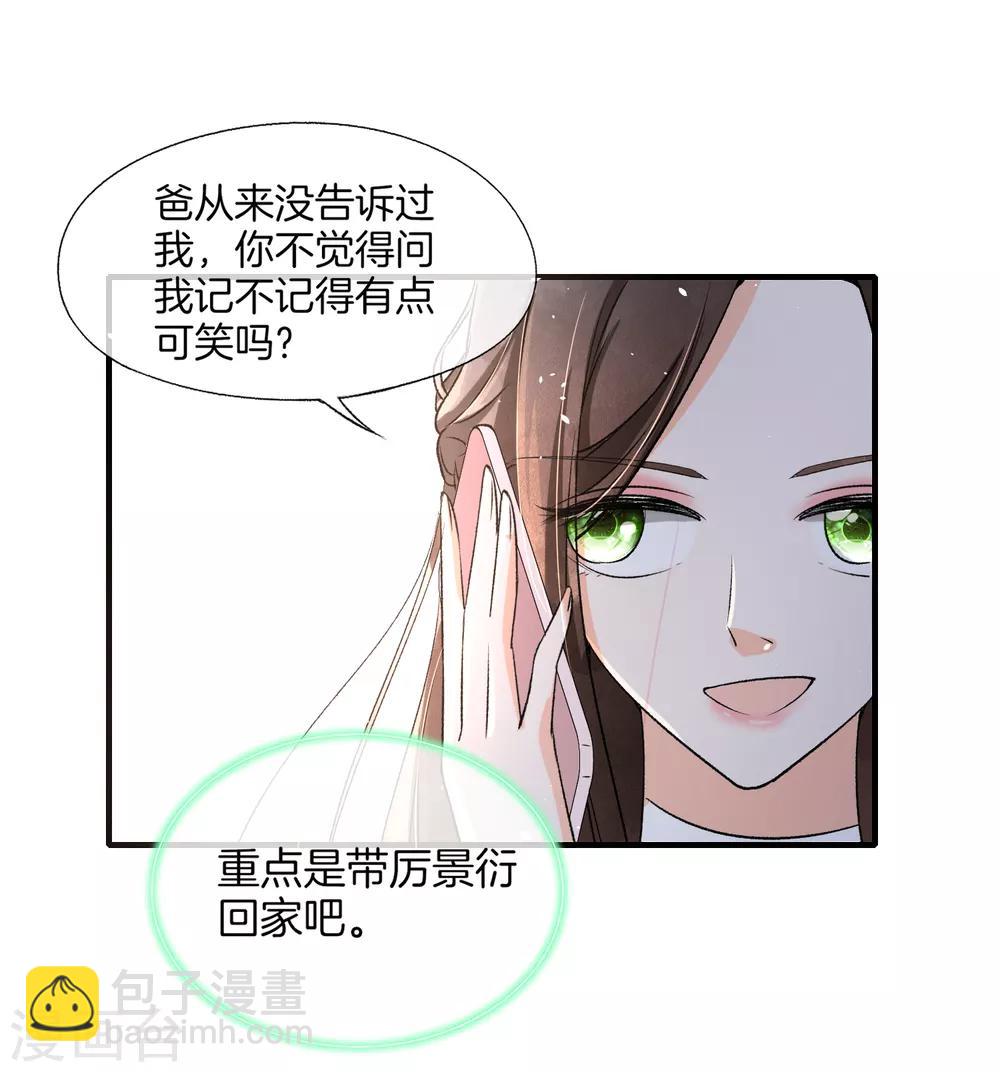 🍛契约冷妻不好惹 第10话 你只不过是个私生女 第16页