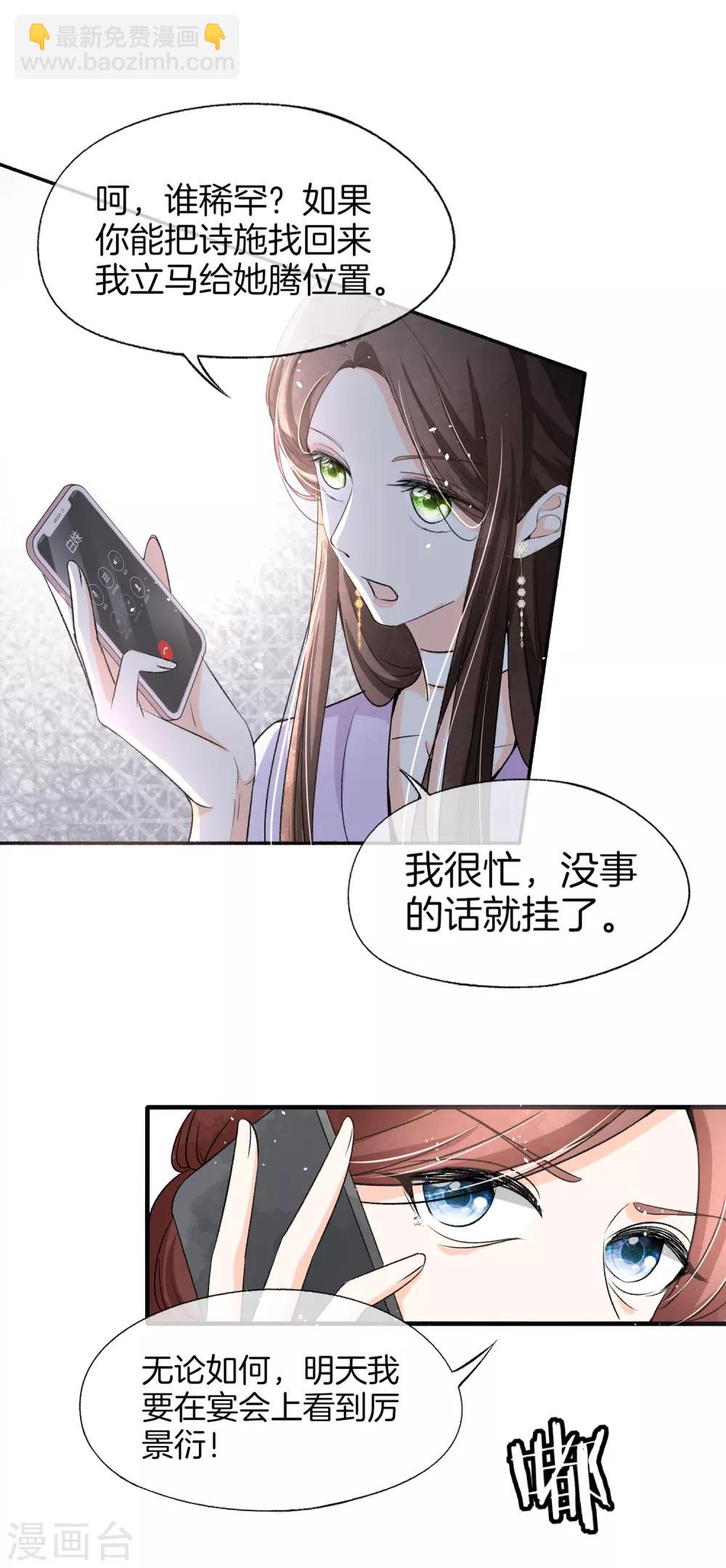 🍛契约冷妻不好惹 第10话 你只不过是个私生女 第18页