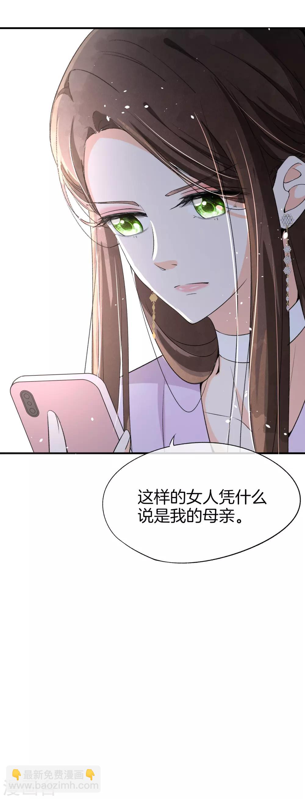 🍛契约冷妻不好惹 第10话 你只不过是个私生女 第20页
