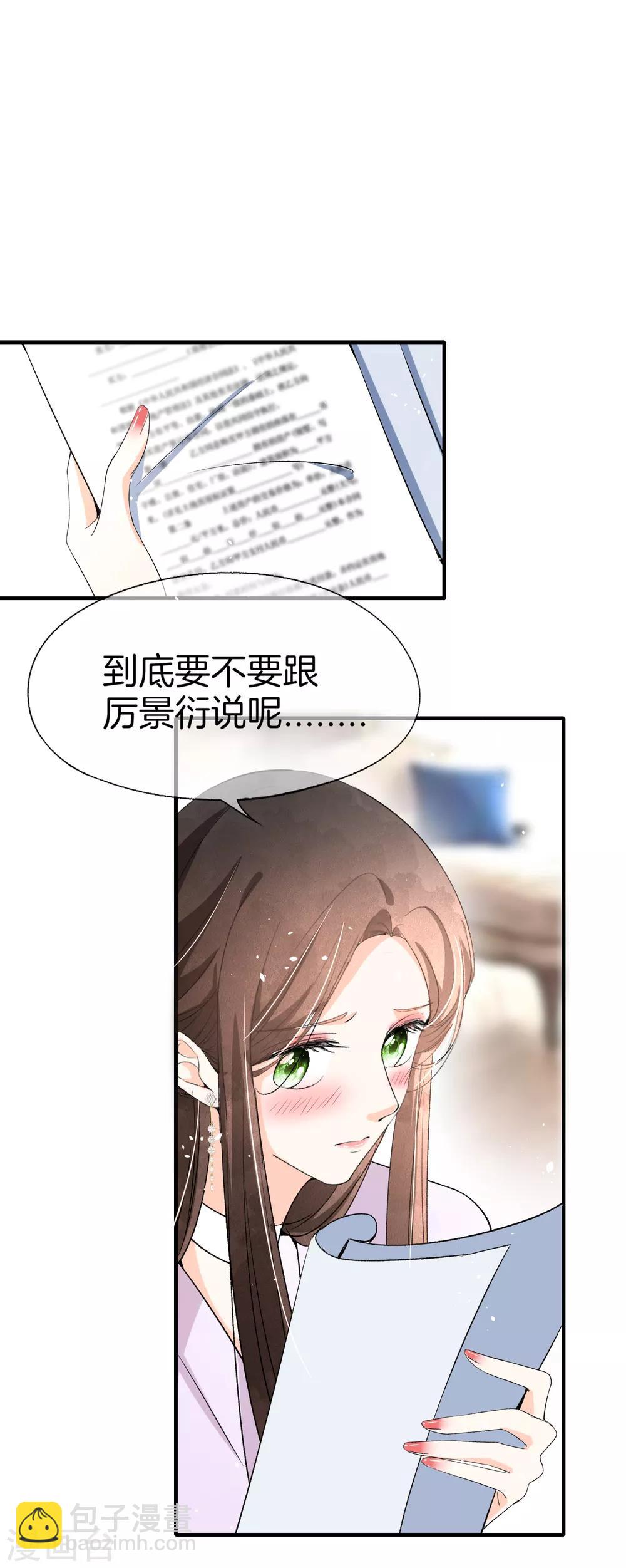 🍛契约冷妻不好惹 第10话 你只不过是个私生女 第21页