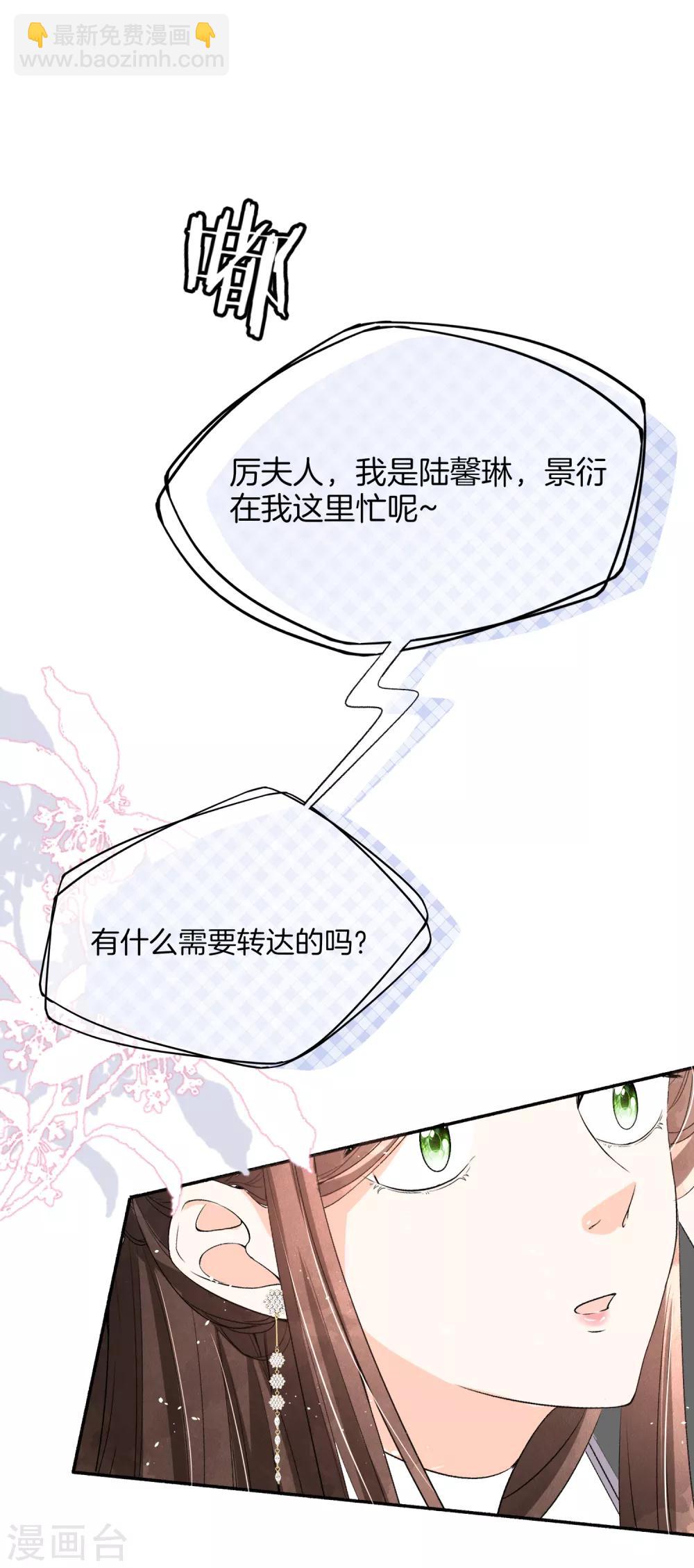 🍛契约冷妻不好惹 第10话 你只不过是个私生女 第23页
