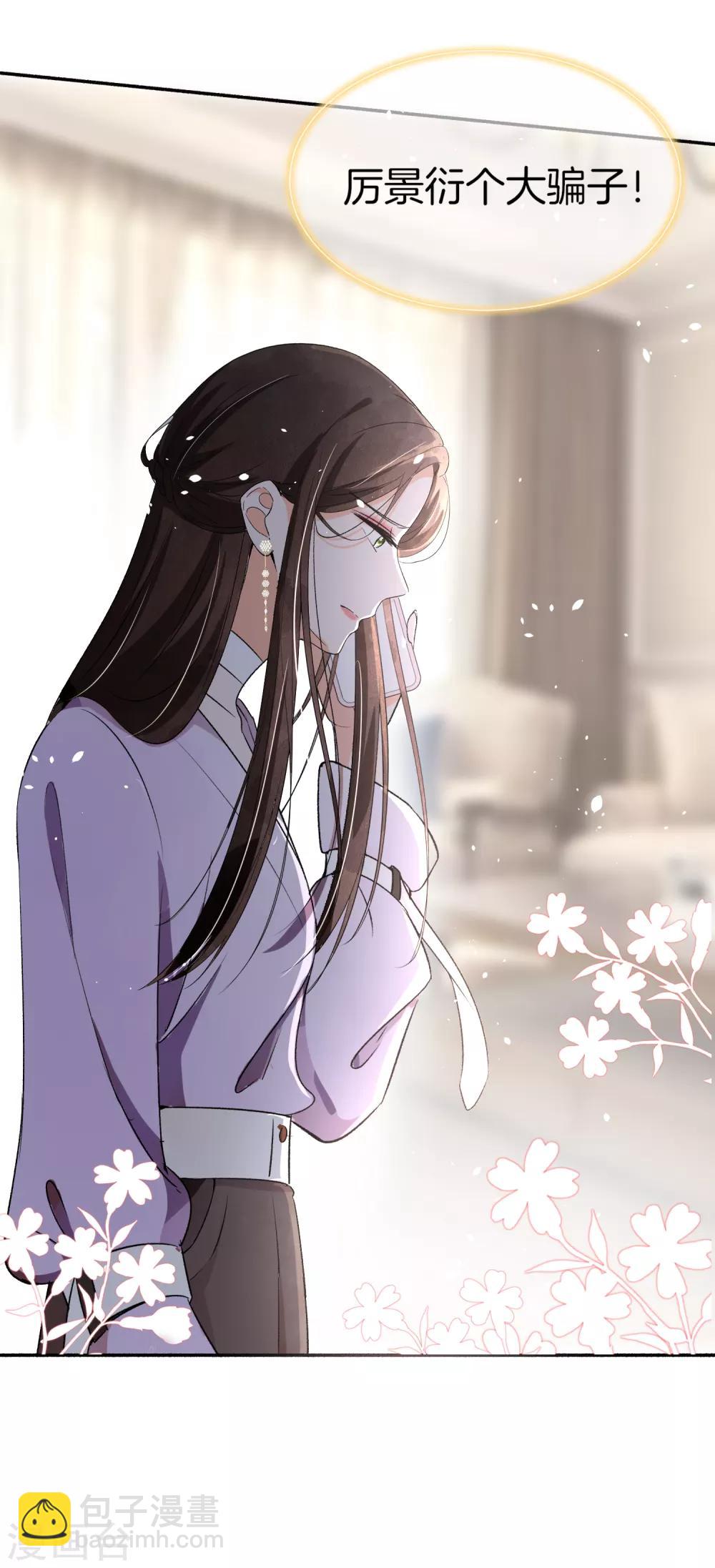 🍛契约冷妻不好惹 第10话 你只不过是个私生女 第24页