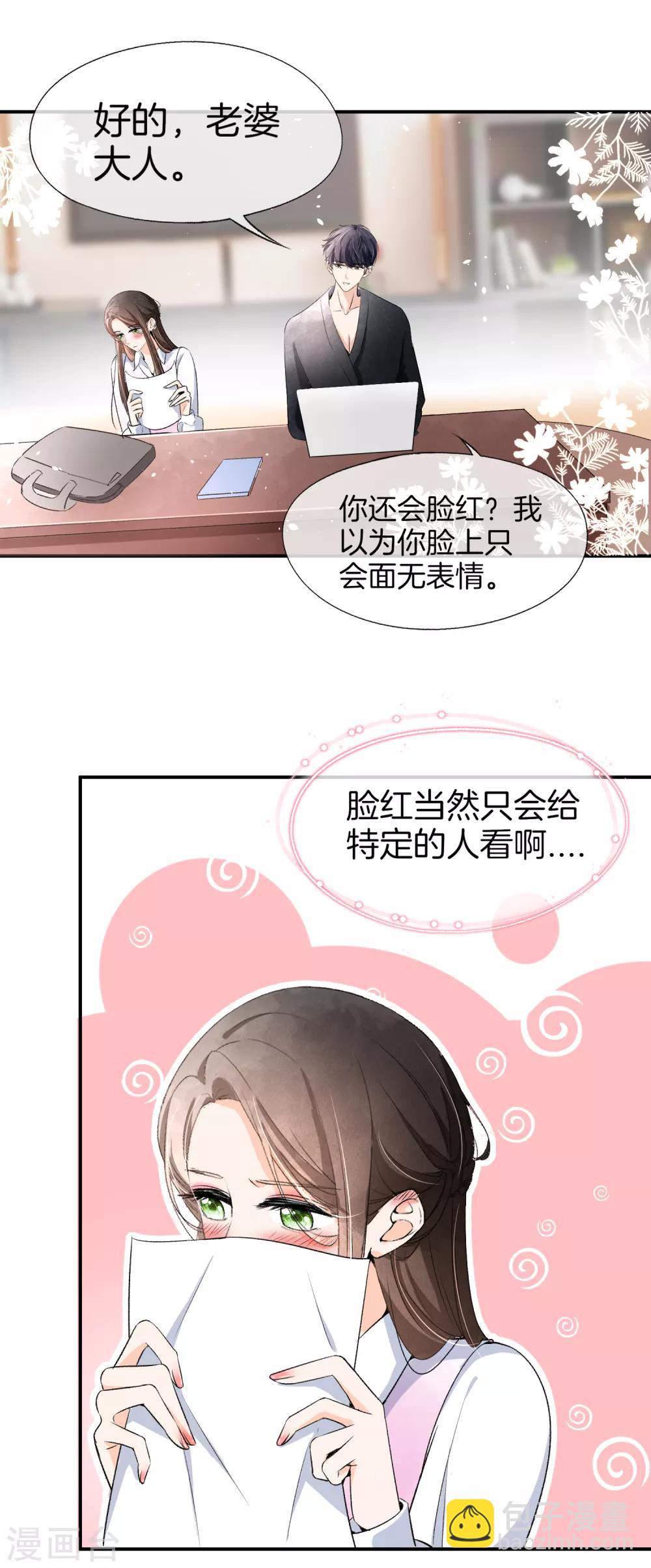 🍛契约冷妻不好惹 第10话 你只不过是个私生女 第3页