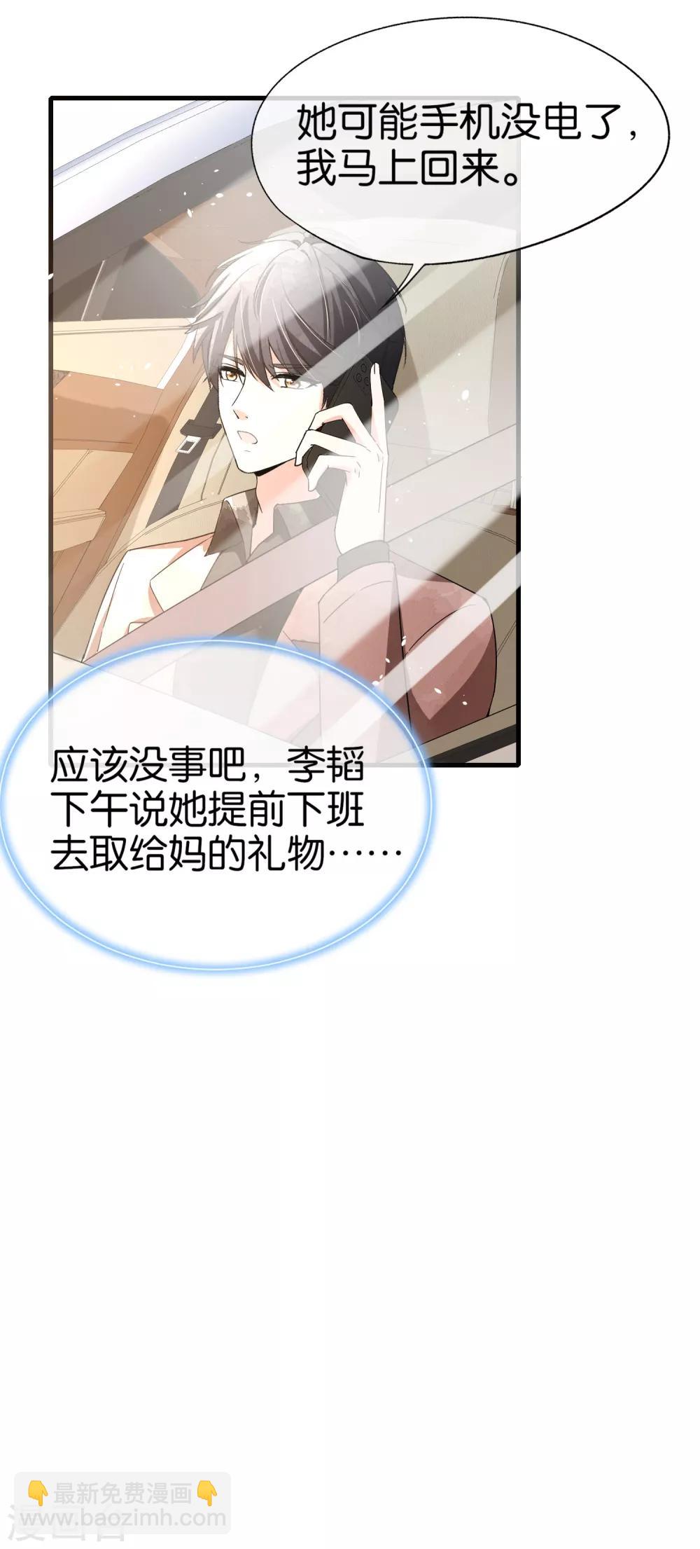 🍛契约冷妻不好惹 第101话 谁敢绑架我厉景衍的夫人！ 第11页