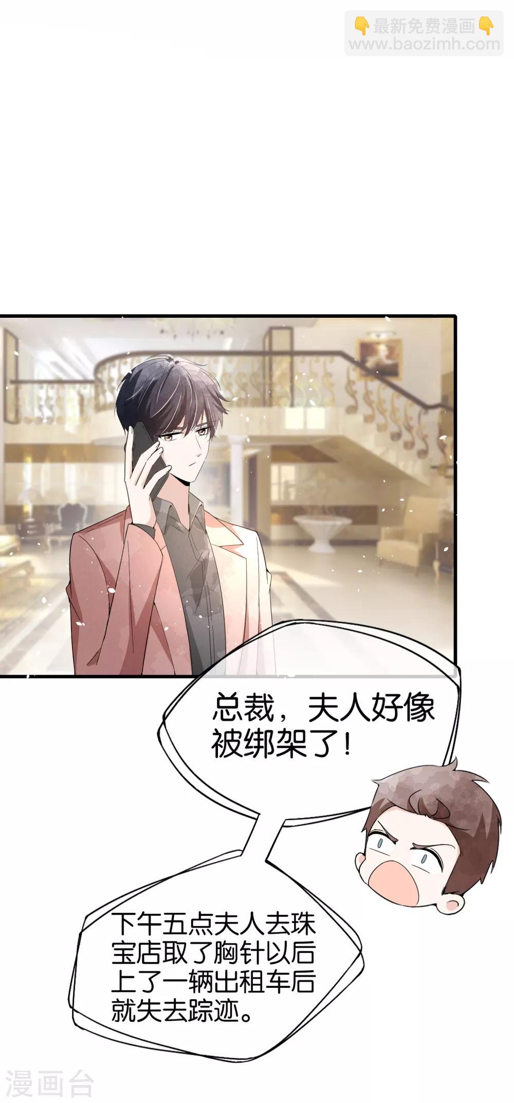 🍛契约冷妻不好惹 第101话 谁敢绑架我厉景衍的夫人！ 第16页