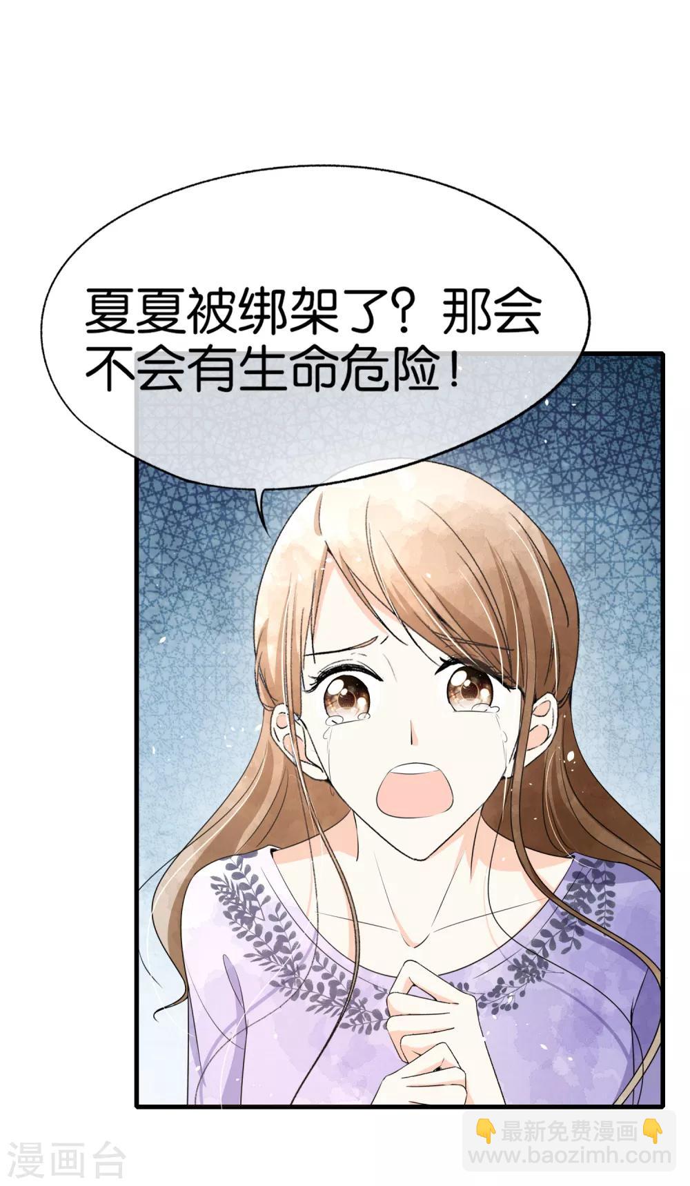 🍛契约冷妻不好惹 第101话 谁敢绑架我厉景衍的夫人！ 第18页