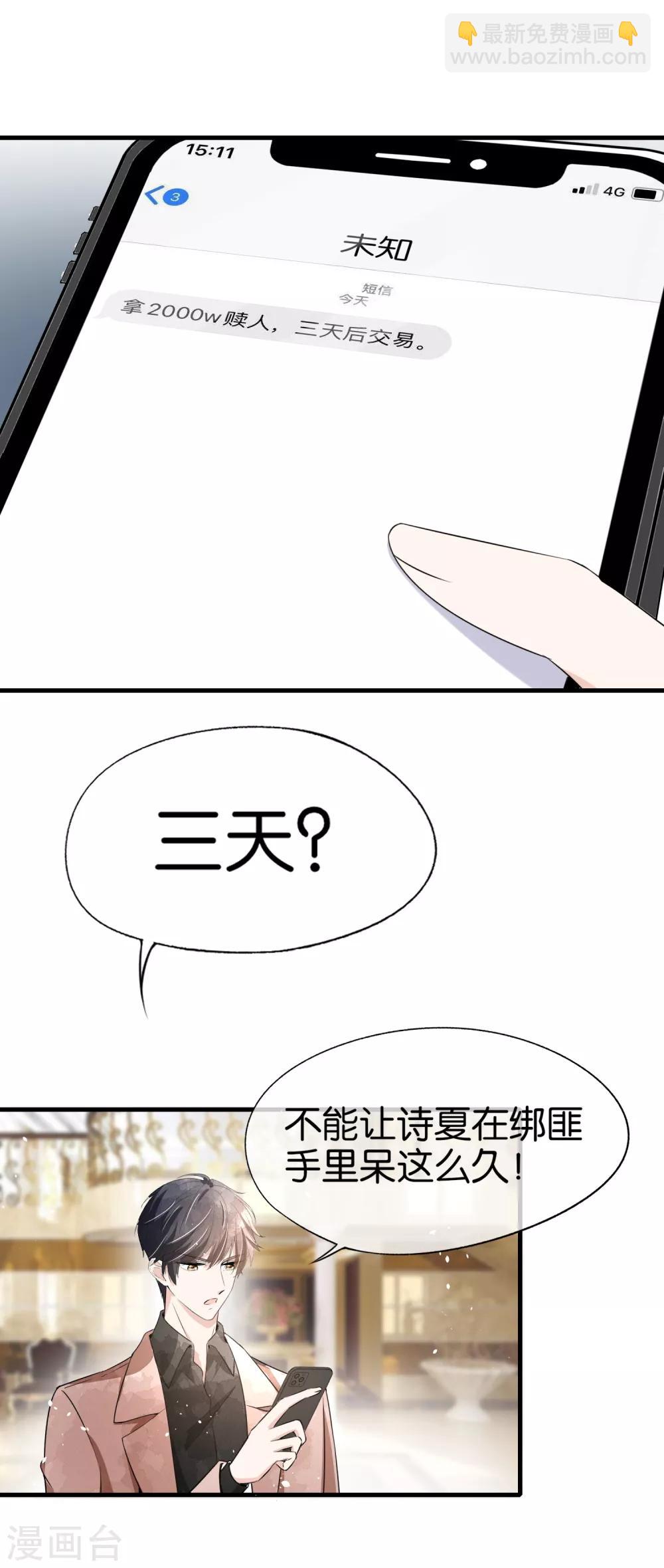 🍛契约冷妻不好惹 第101话 谁敢绑架我厉景衍的夫人！ 第20页