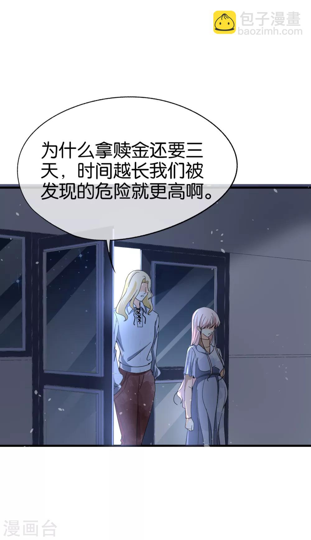 🍛契约冷妻不好惹 第101话 谁敢绑架我厉景衍的夫人！ 第25页