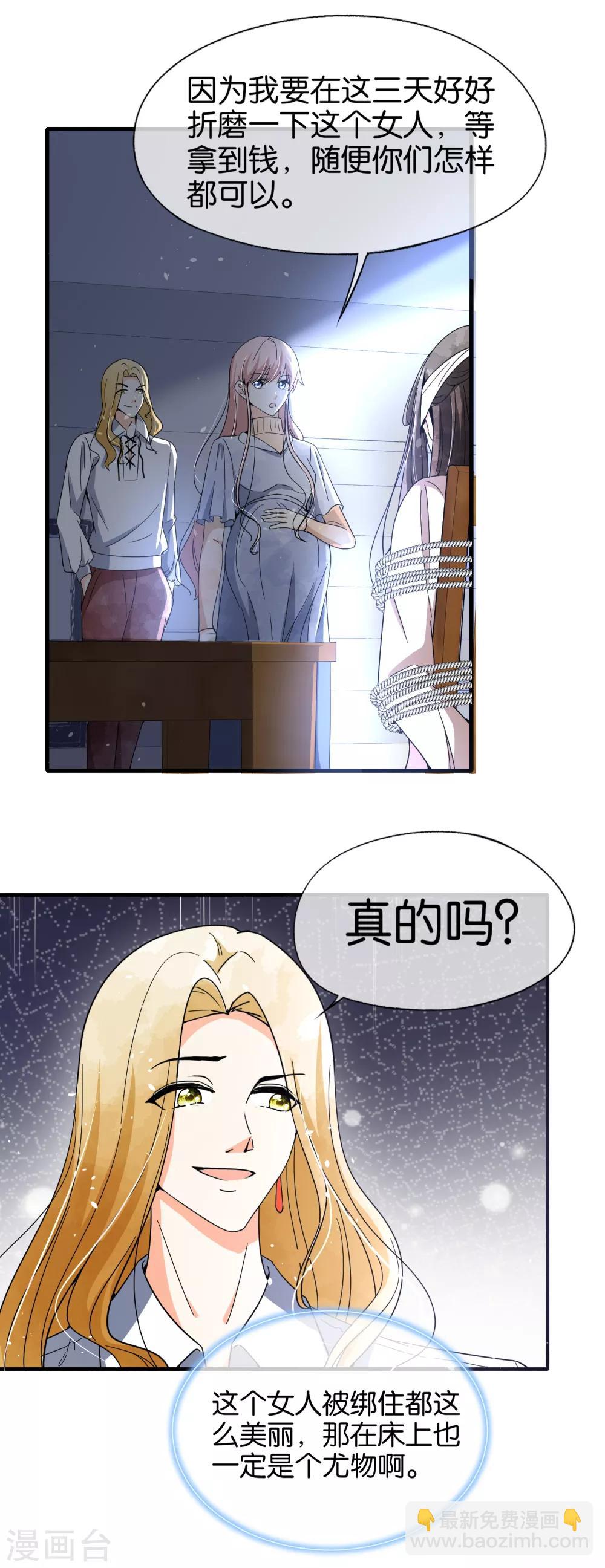 🍛契约冷妻不好惹 第101话 谁敢绑架我厉景衍的夫人！ 第26页