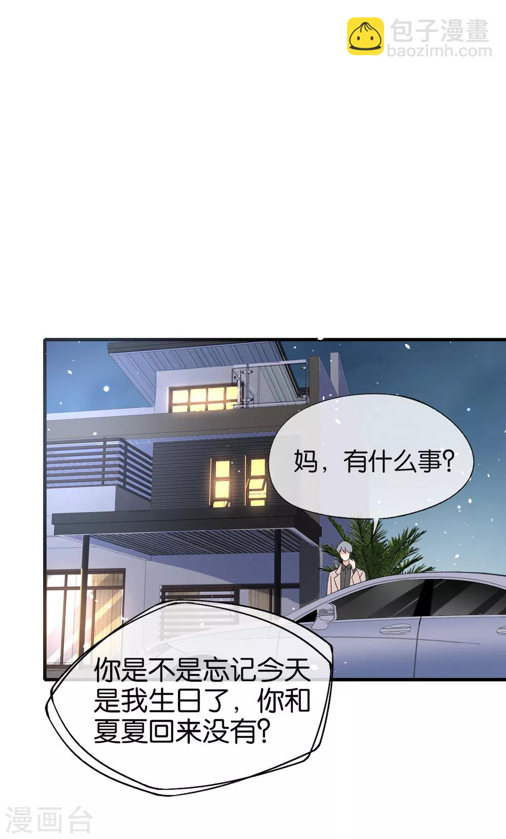 🍛契约冷妻不好惹 第101话 谁敢绑架我厉景衍的夫人！ 第9页