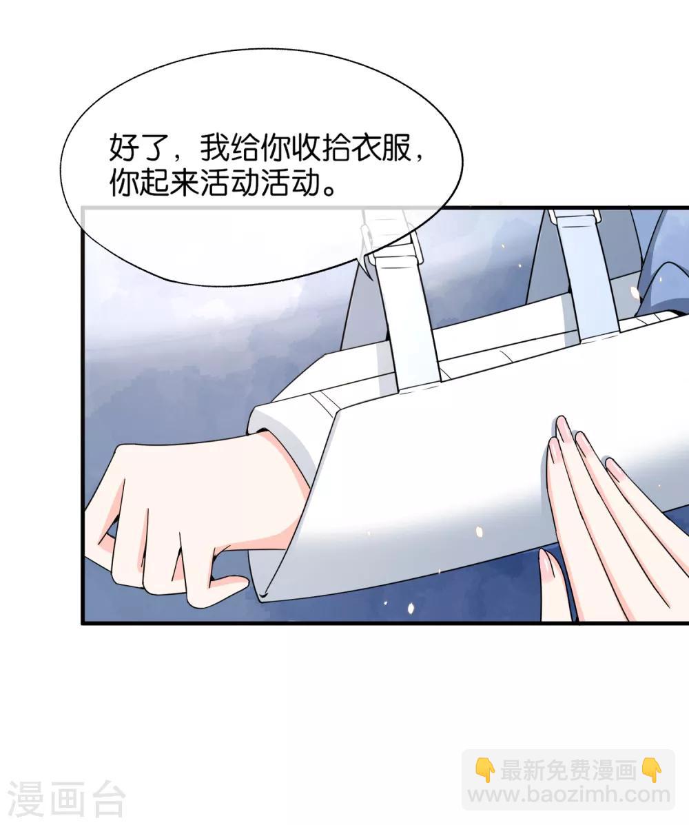 🍛契约冷妻不好惹 第104话 我的人生比喜欢你更重要 第10页