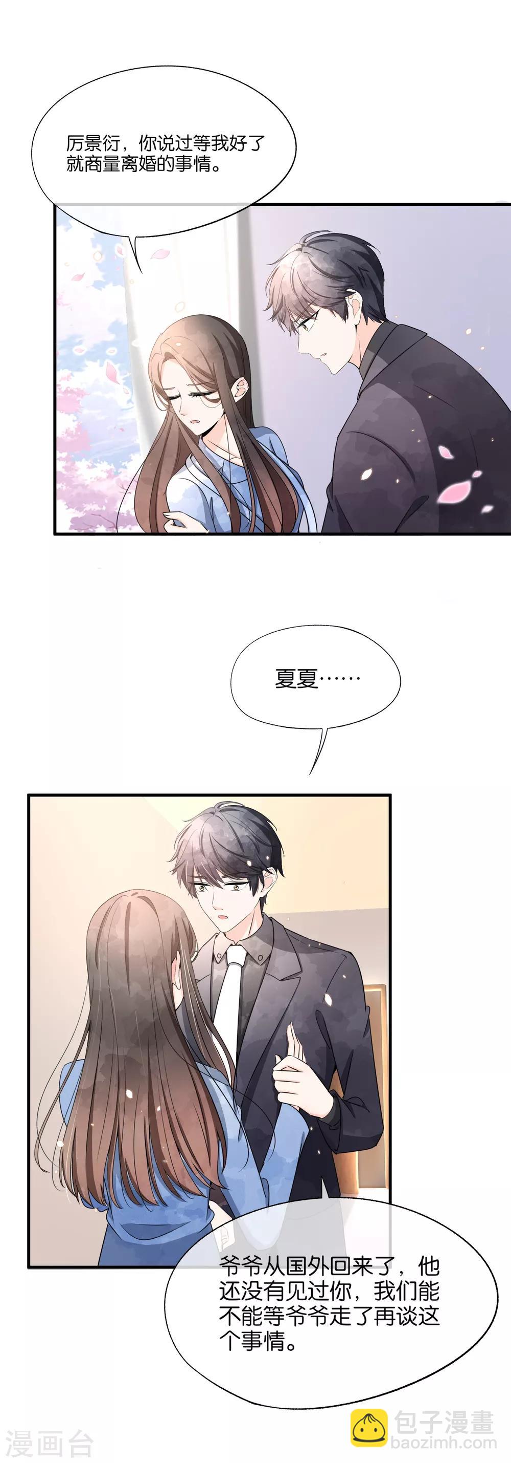 🍛契约冷妻不好惹 第104话 我的人生比喜欢你更重要 第17页