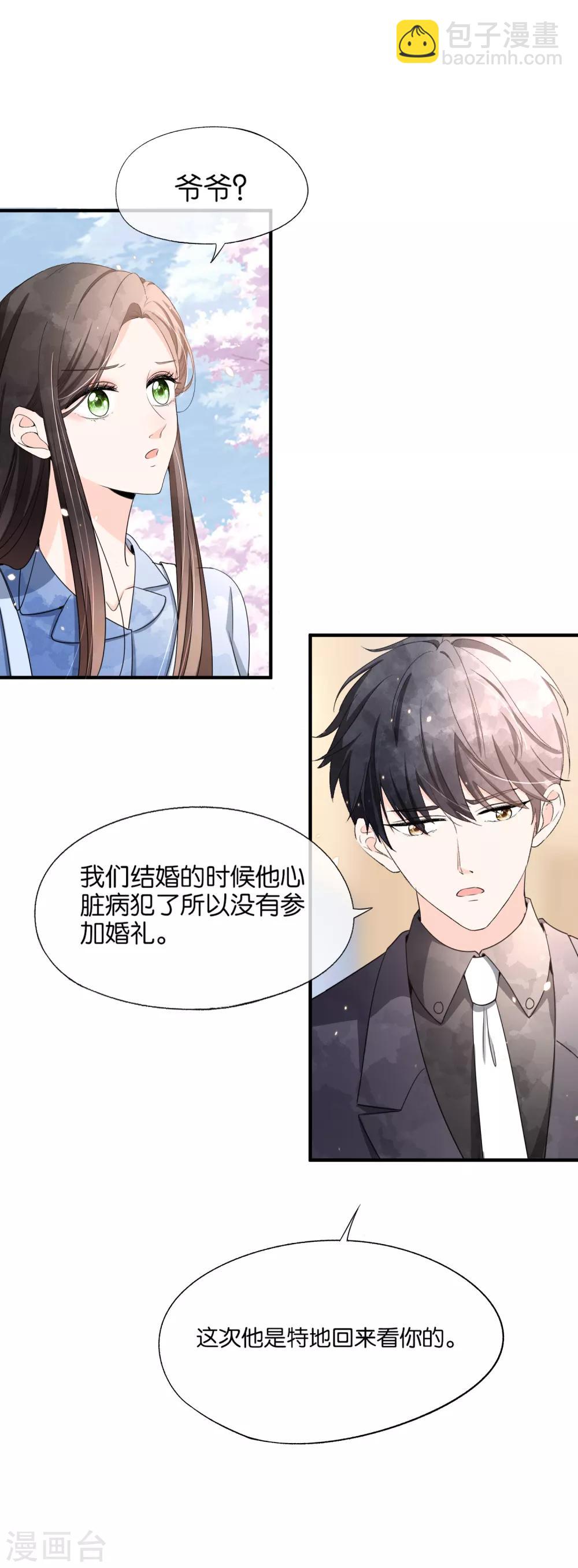 🍛契约冷妻不好惹 第104话 我的人生比喜欢你更重要 第18页
