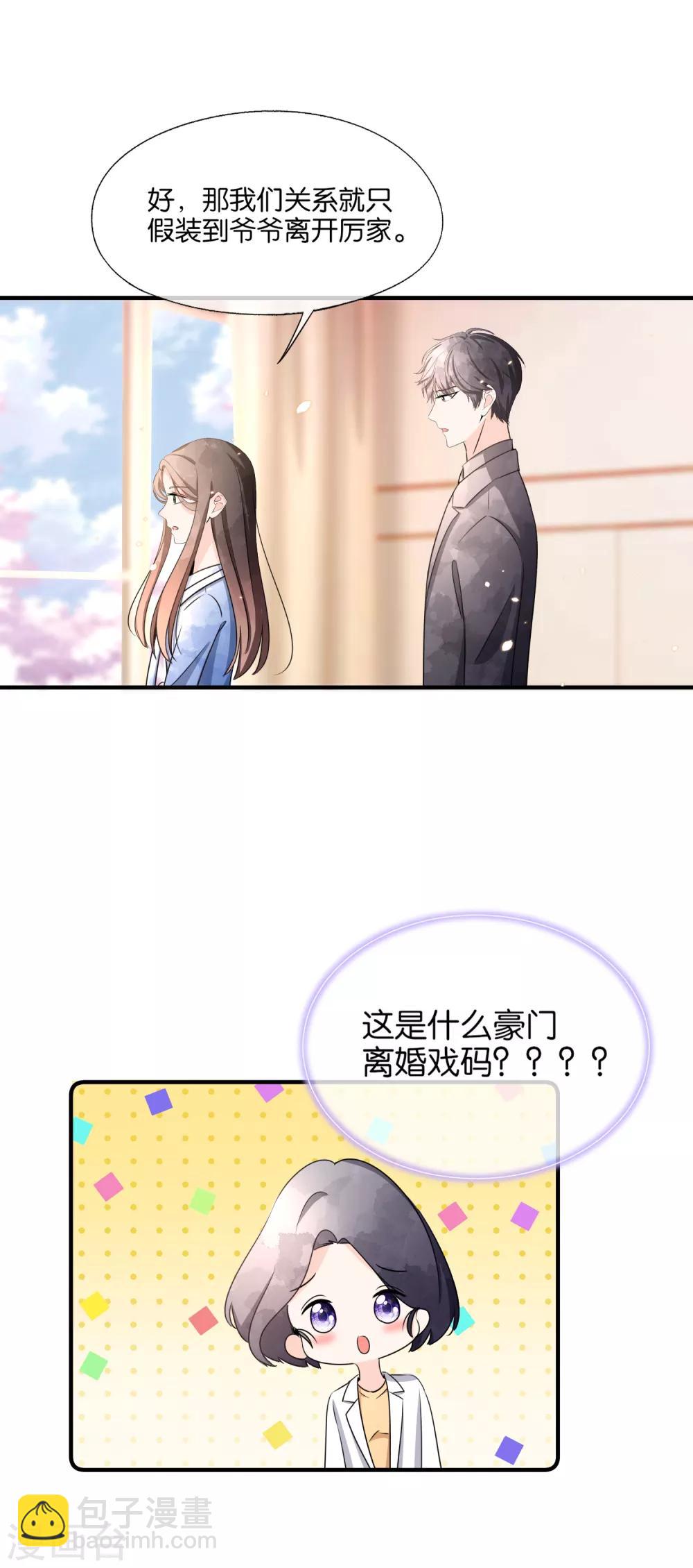 🍛契约冷妻不好惹 第104话 我的人生比喜欢你更重要 第19页