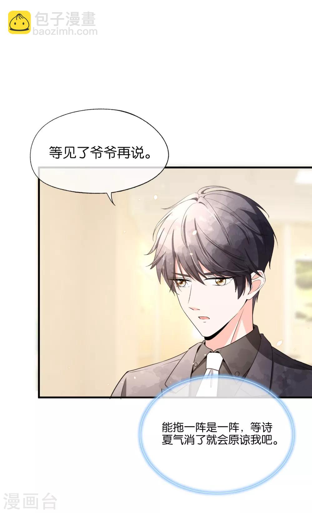 🍛契约冷妻不好惹 第104话 我的人生比喜欢你更重要 第20页