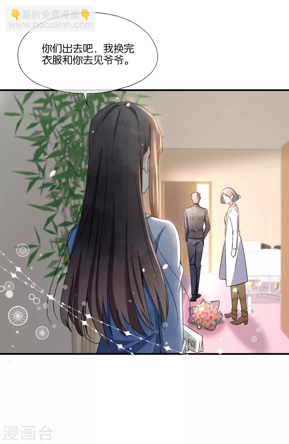 🍛契约冷妻不好惹 第104话 我的人生比喜欢你更重要 第21页