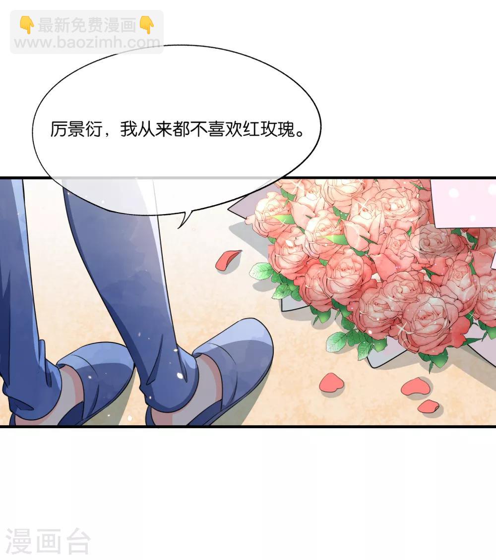 🍛契约冷妻不好惹 第104话 我的人生比喜欢你更重要 第22页