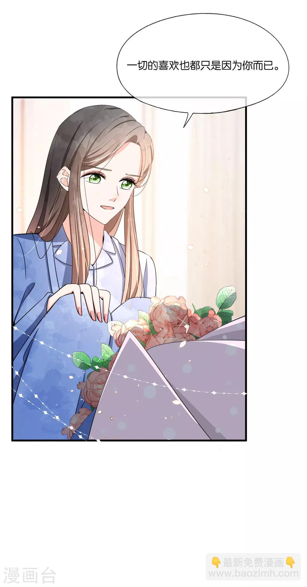 🍛契约冷妻不好惹 第104话 我的人生比喜欢你更重要 第23页