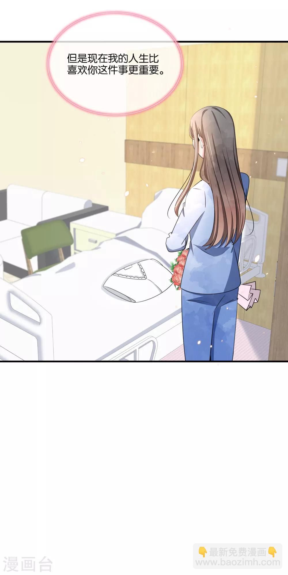 🍛契约冷妻不好惹 第104话 我的人生比喜欢你更重要 第24页