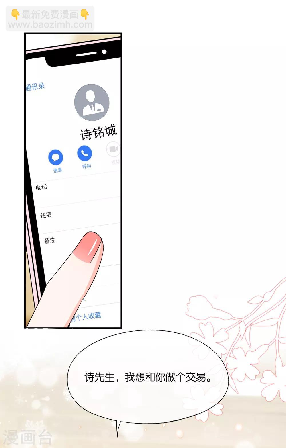 🍛契约冷妻不好惹 第104话 我的人生比喜欢你更重要 第26页