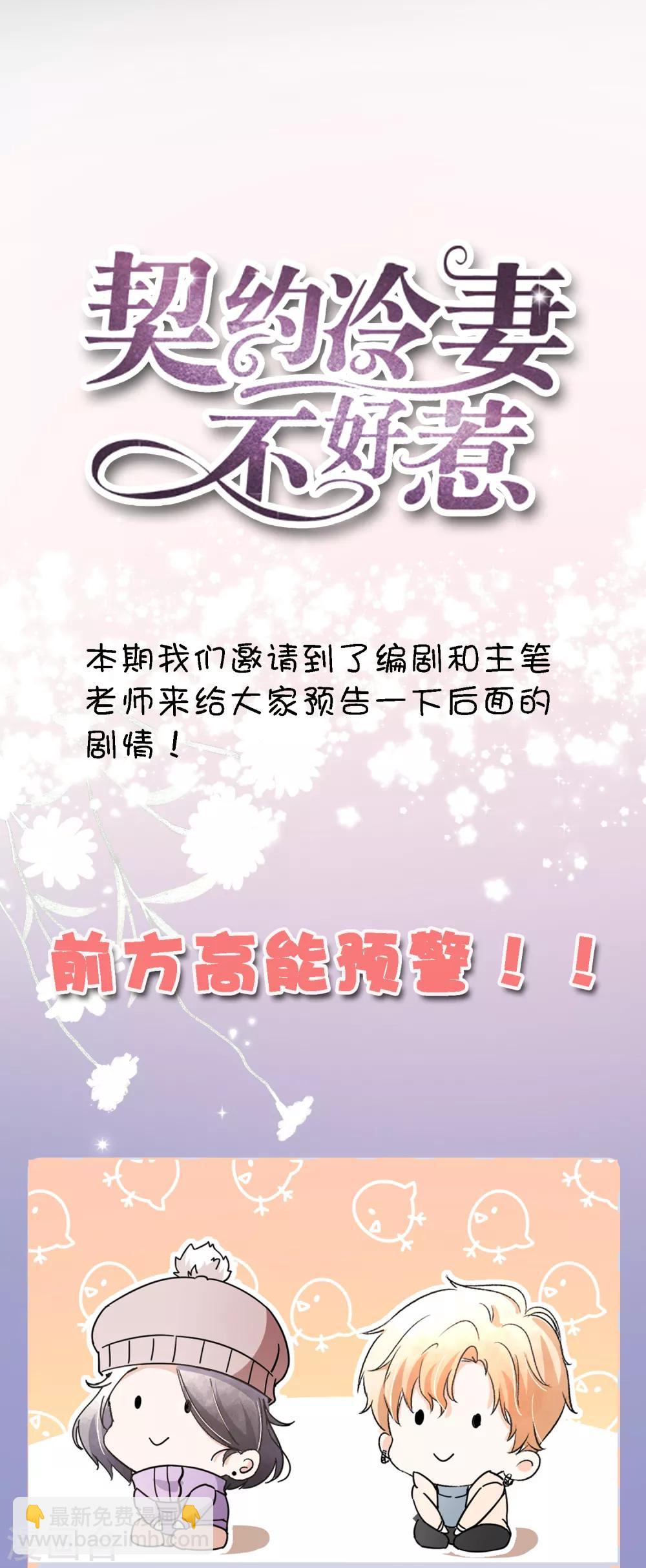🍛契约冷妻不好惹 第104话 我的人生比喜欢你更重要 第28页