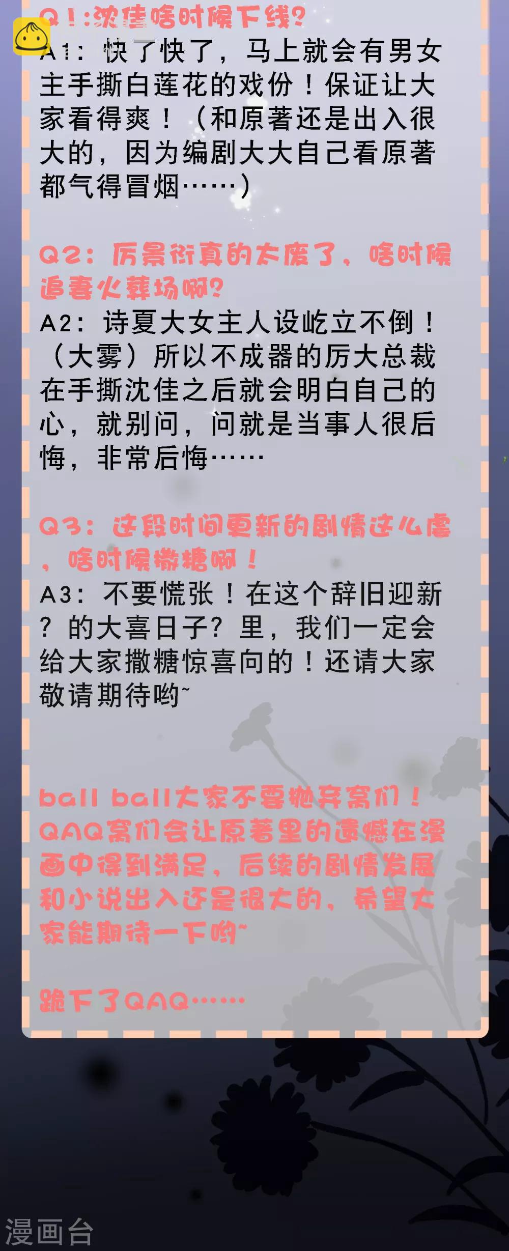 🍛契约冷妻不好惹 第104话 我的人生比喜欢你更重要 第29页