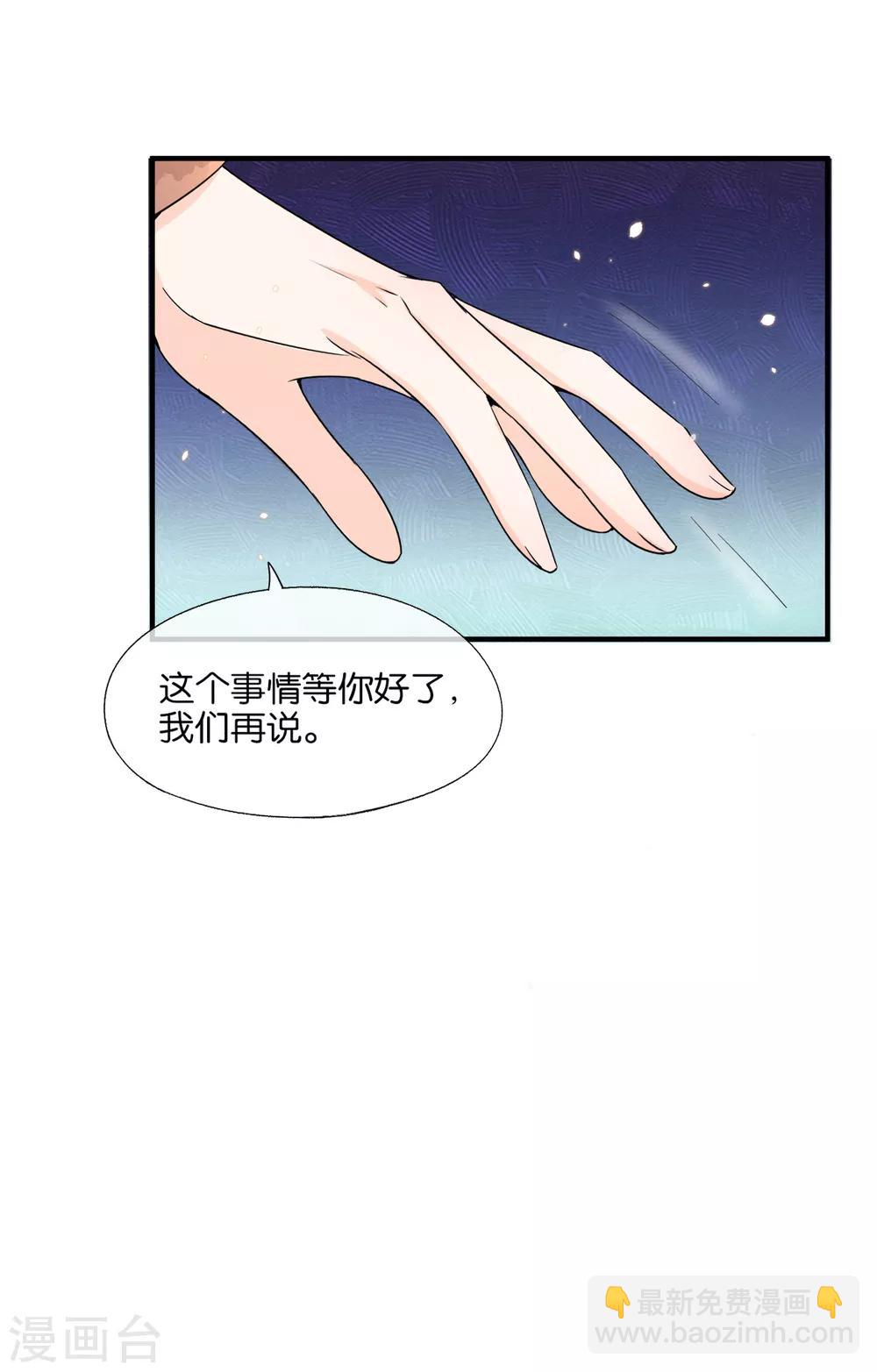 🍛契约冷妻不好惹 第104话 我的人生比喜欢你更重要 第3页
