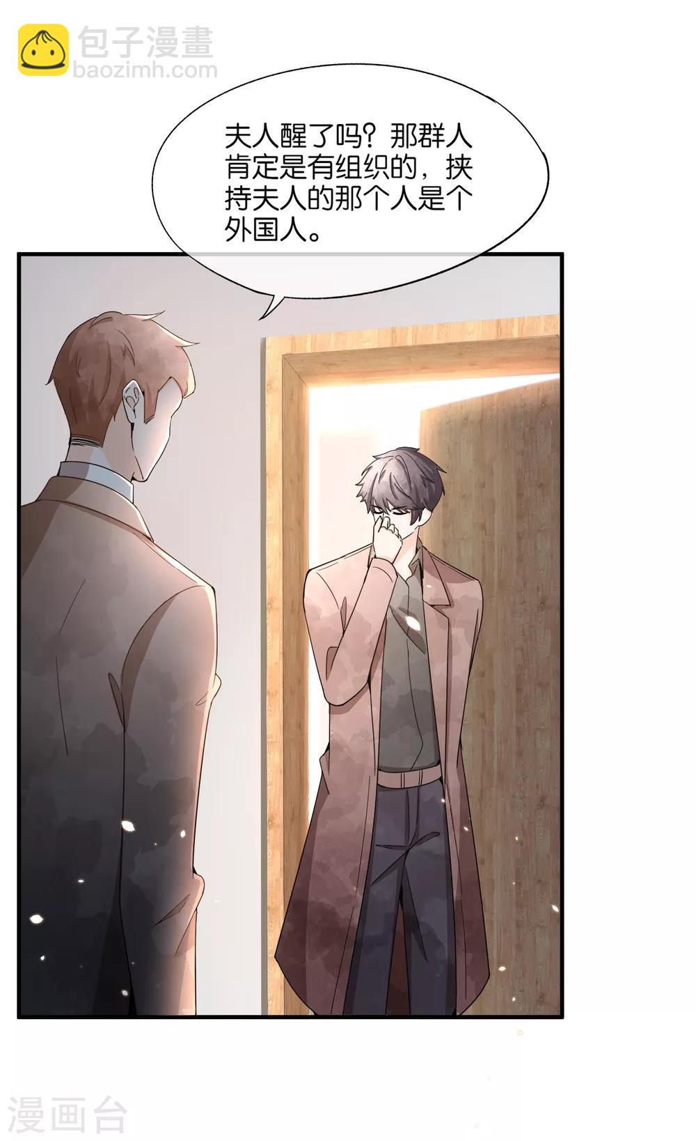 🍛契约冷妻不好惹 第104话 我的人生比喜欢你更重要 第4页