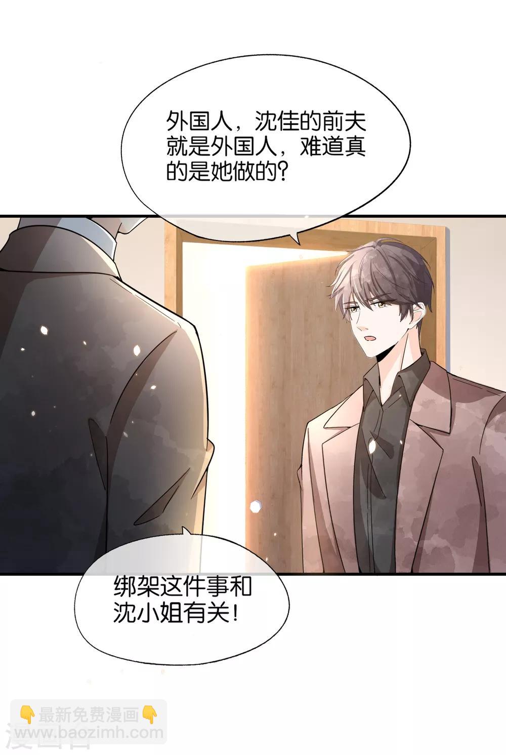 🍛契约冷妻不好惹 第104话 我的人生比喜欢你更重要 第5页