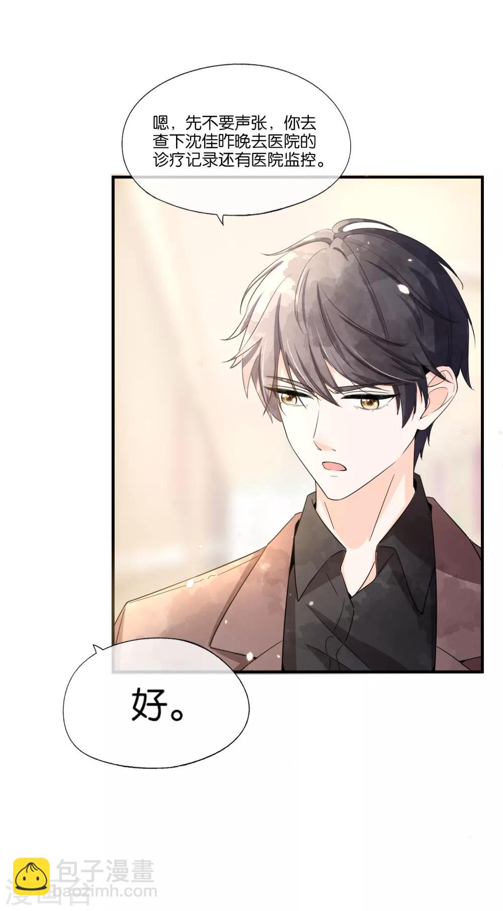 🍛契约冷妻不好惹 第104话 我的人生比喜欢你更重要 第6页