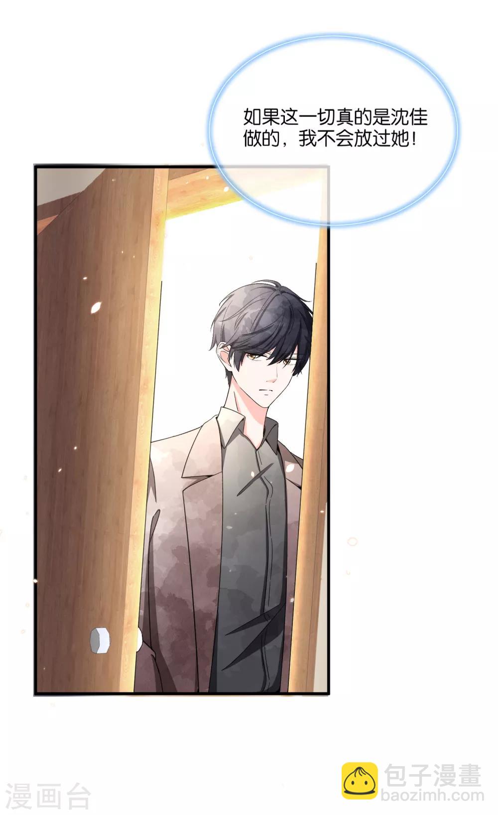 🍛契约冷妻不好惹 第104话 我的人生比喜欢你更重要 第7页
