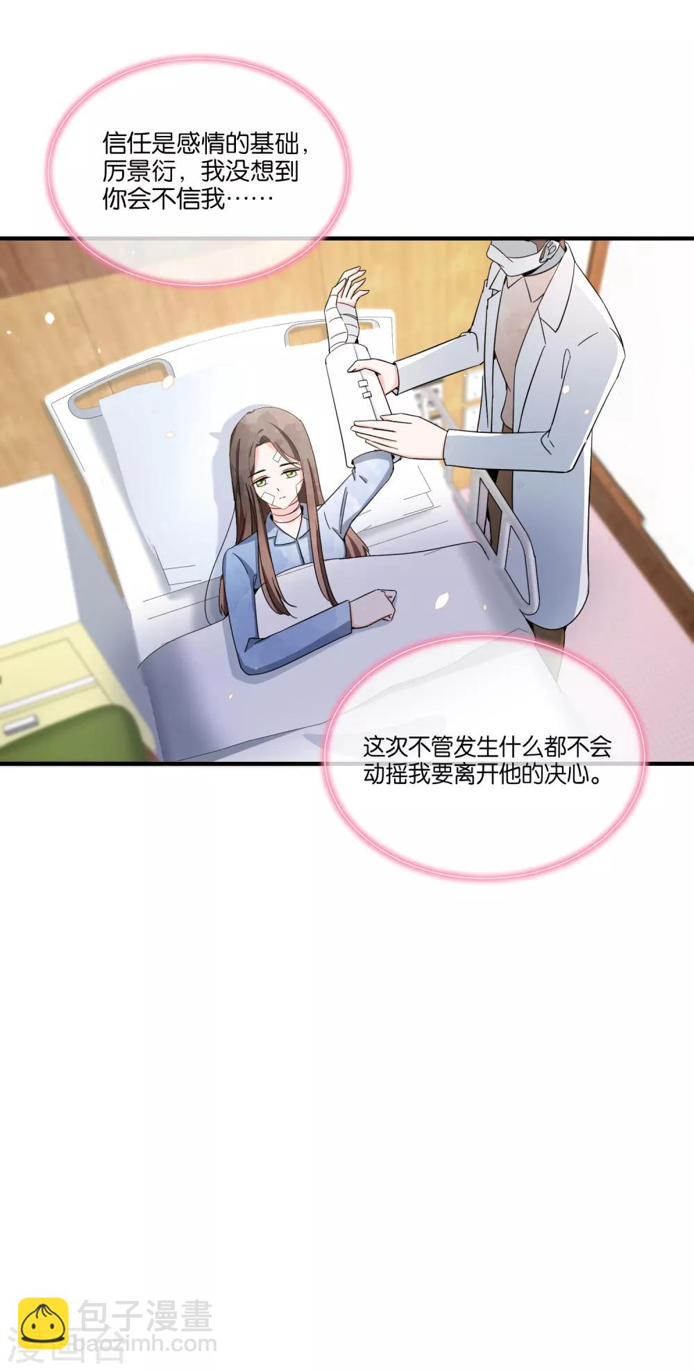 🍛契约冷妻不好惹 第104话 我的人生比喜欢你更重要 第8页