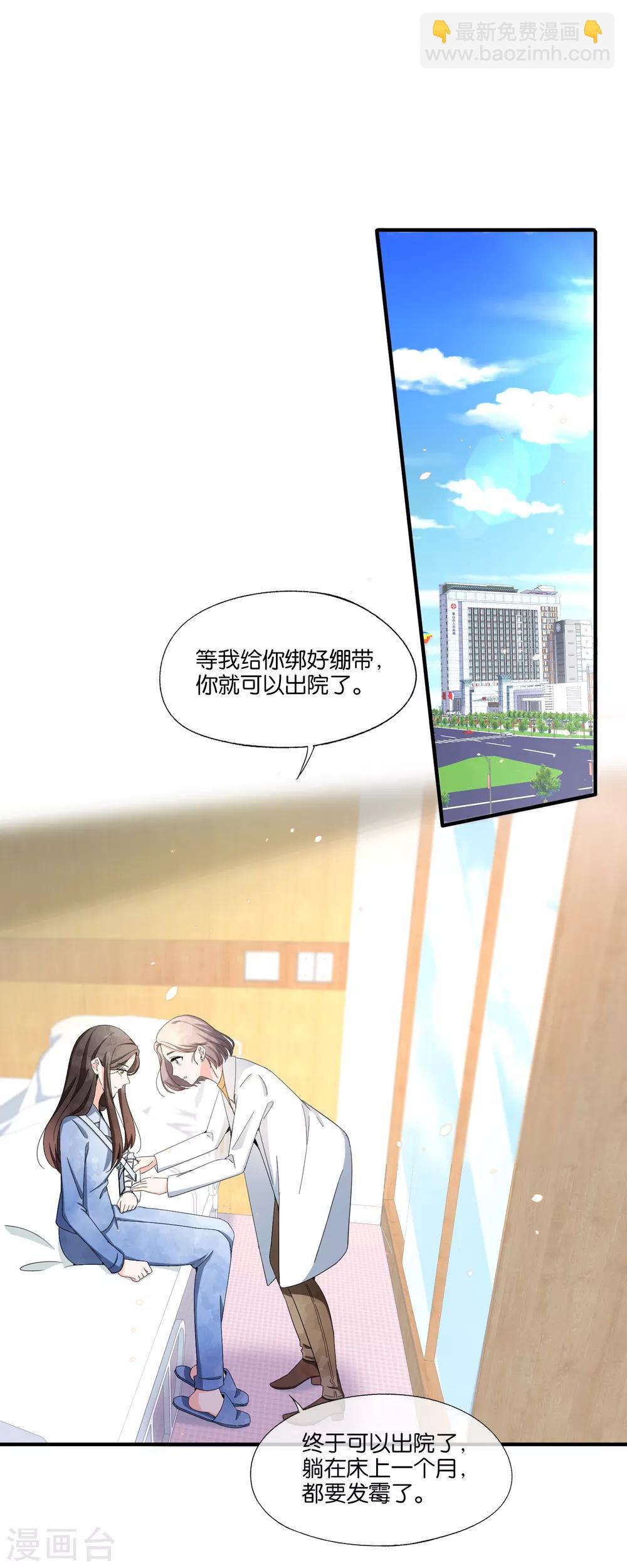 🍛契约冷妻不好惹 第104话 我的人生比喜欢你更重要 第9页