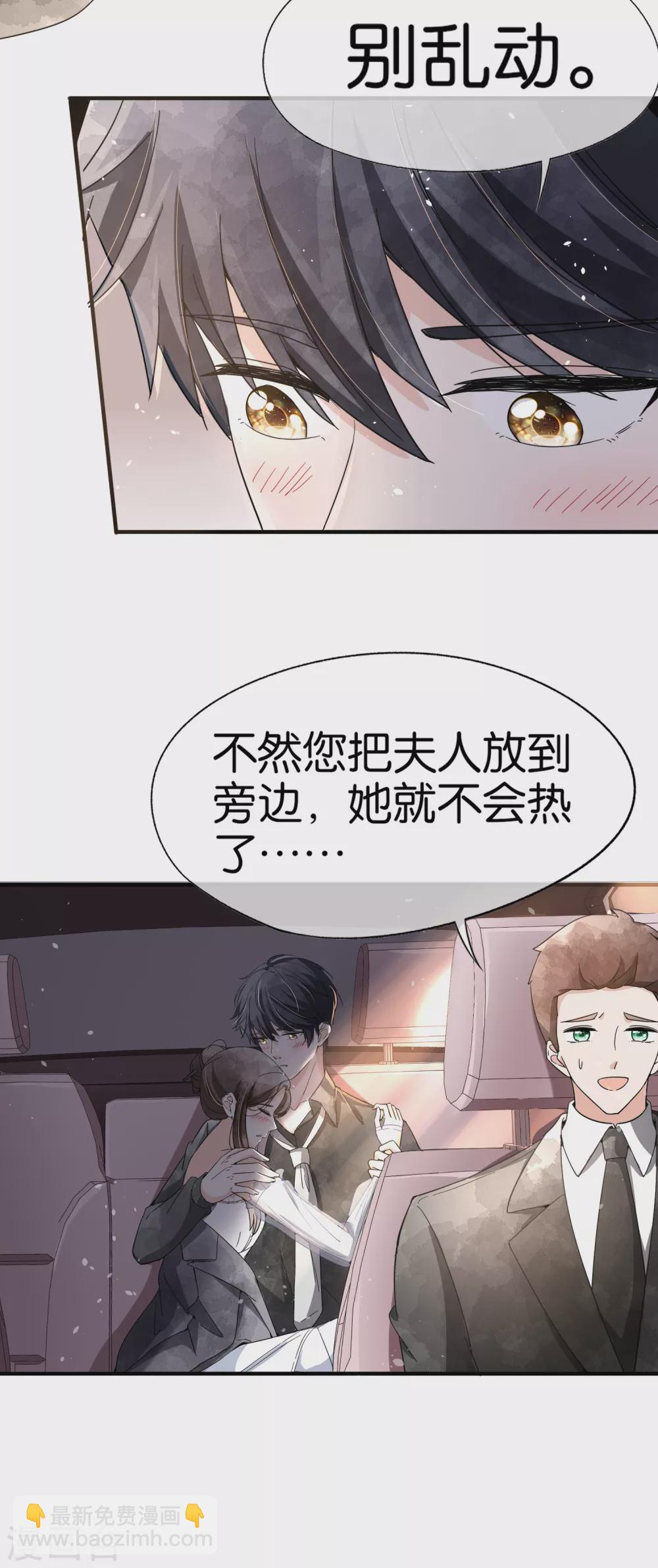 🍛契约冷妻不好惹 第106话 都给我进来看撒糖！ 第15页