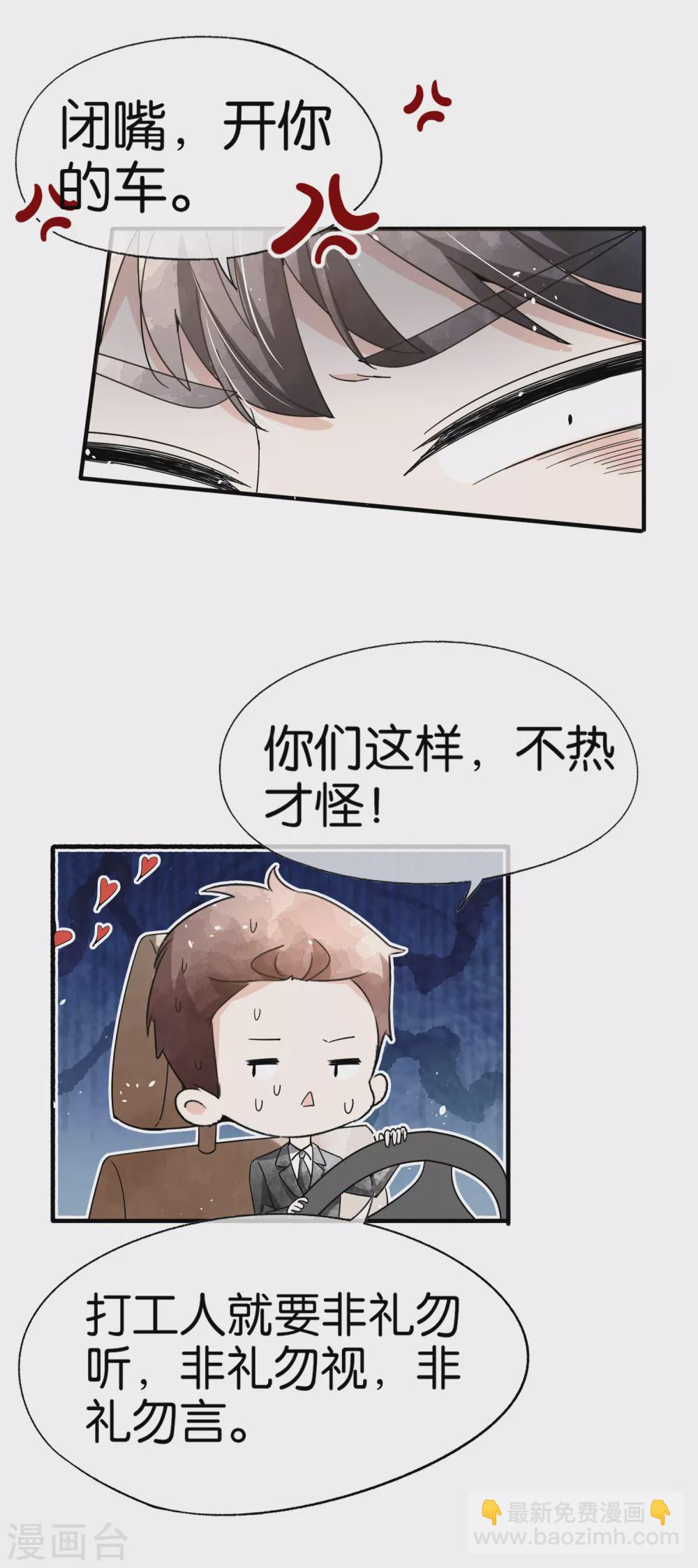 🍛契约冷妻不好惹 第106话 都给我进来看撒糖！ 第16页